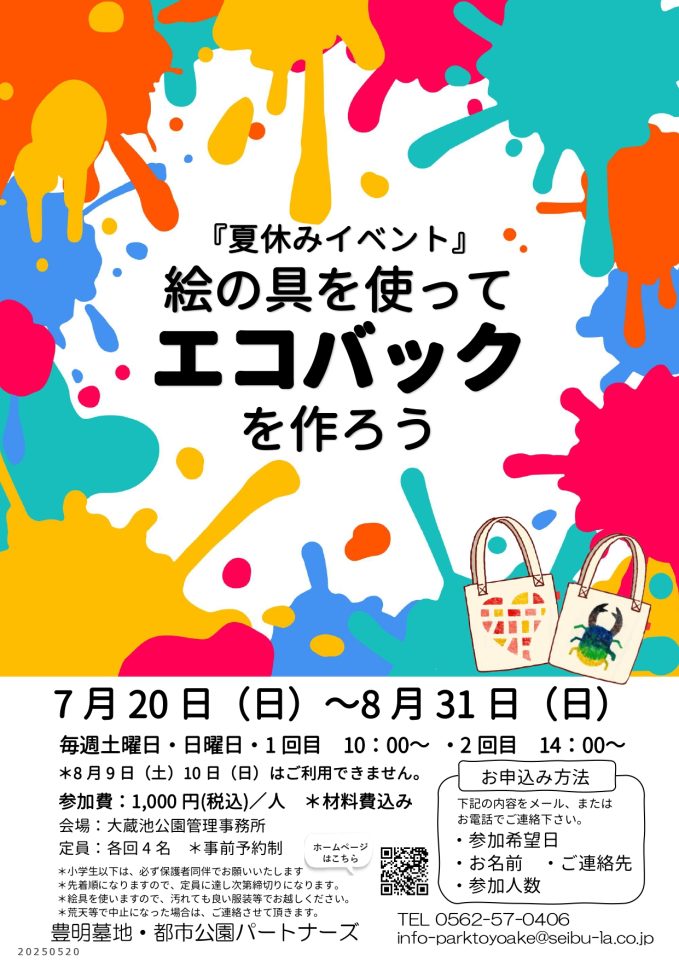 「夏休みイベント」絵の具を使ってエコバッグを作ろう